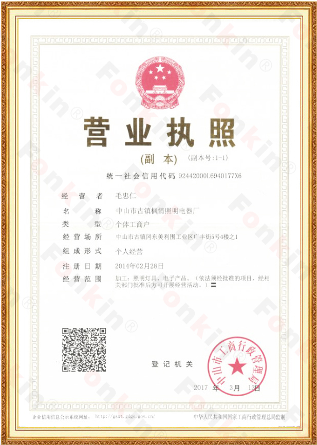 Zhongshan Business License